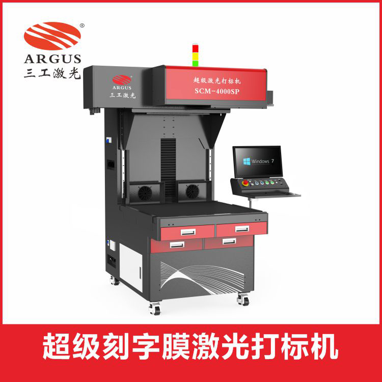1693965245839079.jpg 超級刻字膜激光打標機1.jpg
