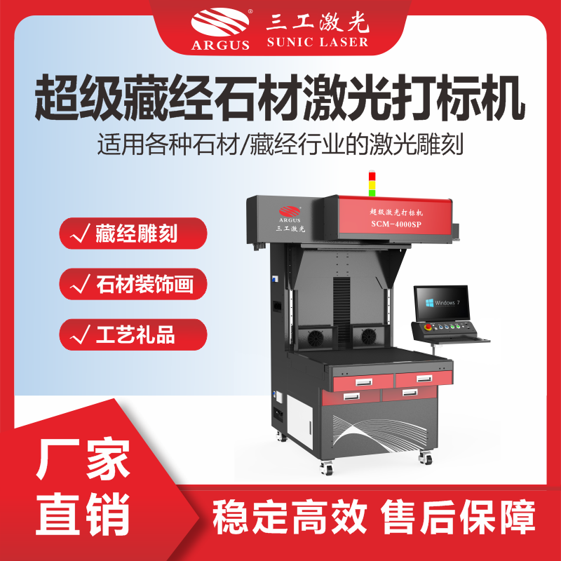 1719368555279651.png 11、超級藏經石材激光打標機.png