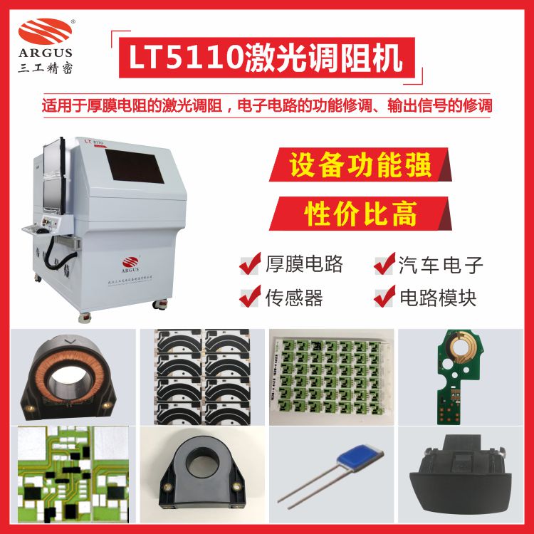 1719566290253210.jpg LT5110激光調(diào)阻機 15.jpg