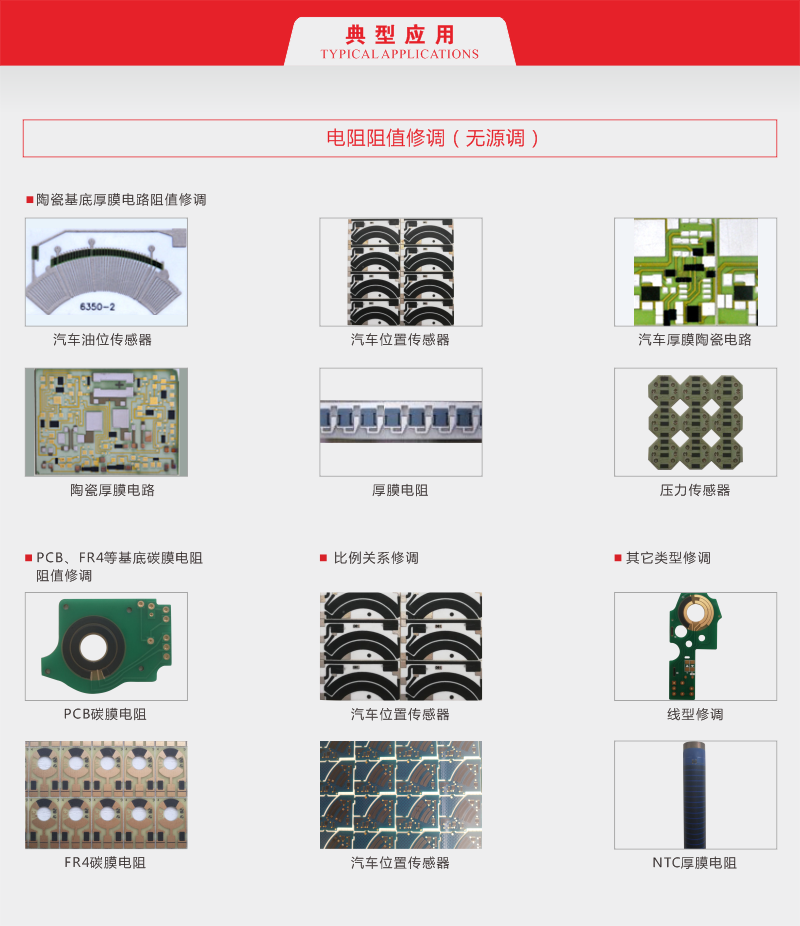 1719566353306560.png LT5110激光調(diào)阻機 10.png