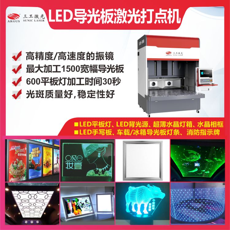 1721784973604793.jpg LED導(dǎo)光板激光打點(diǎn)機(jī)1.jpg