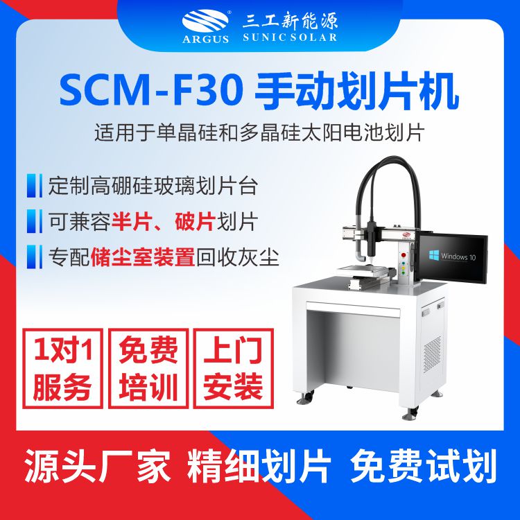 1726648236519964.jpg SCM-F30 手動(dòng)劃片機(jī)2.jpg