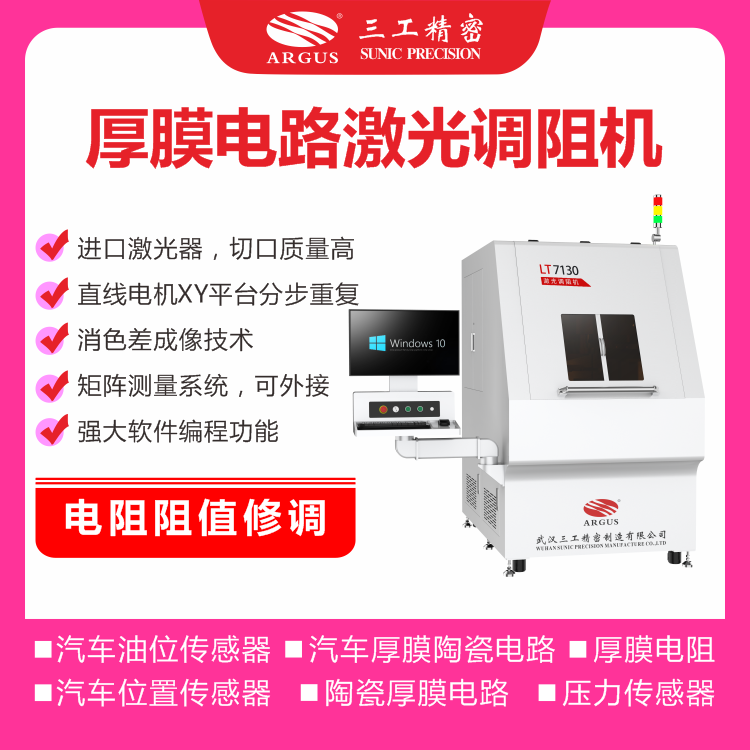 1741596695503037.png 2023.10.28激光調阻機廣告圖-3.png