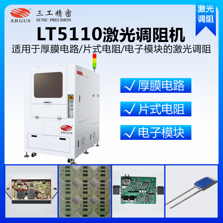 1749450500619664.png LT5110激光調阻機5.png