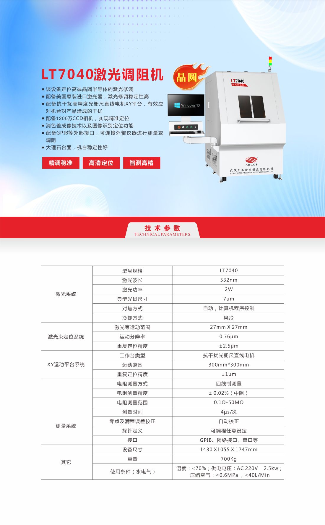 LT7040激光調阻機6.jpg